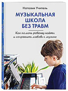 Muzyczna szkoła bez urazów. Jak pomóc dziecku znaleźć i zachować miłość do muzyki