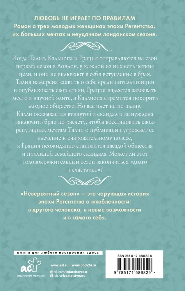 Niesamowity sezon