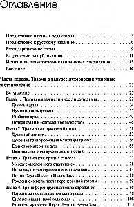 Trauma un tās robežās: Pārvērtību noslēpums