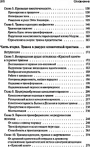 Trauma un tās robežās: Pārvērtību noslēpums
