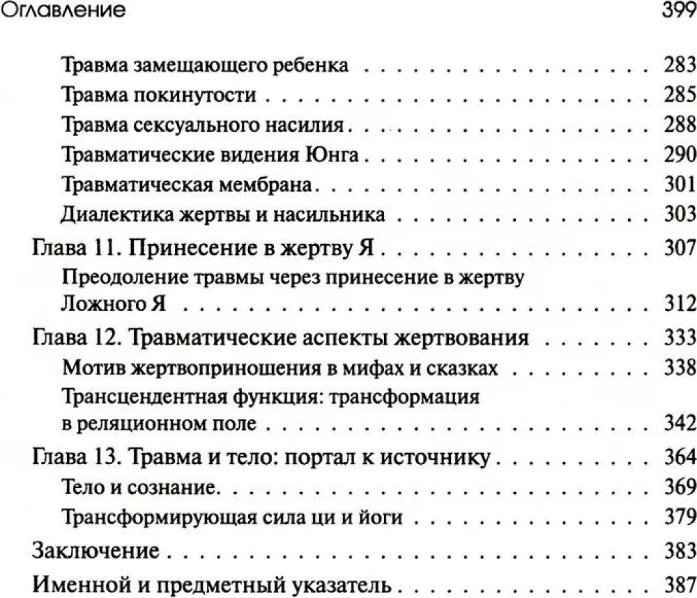 Trauma un tās robežās: Pārvērtību noslēpums
