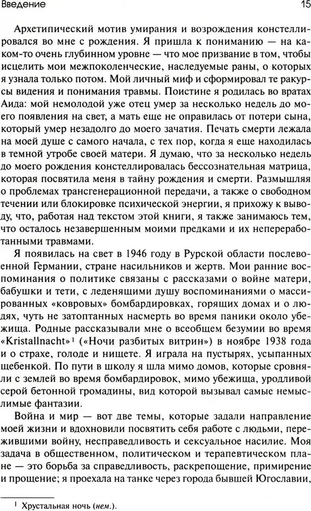 Trauma un tās robežās: Pārvērtību noslēpums