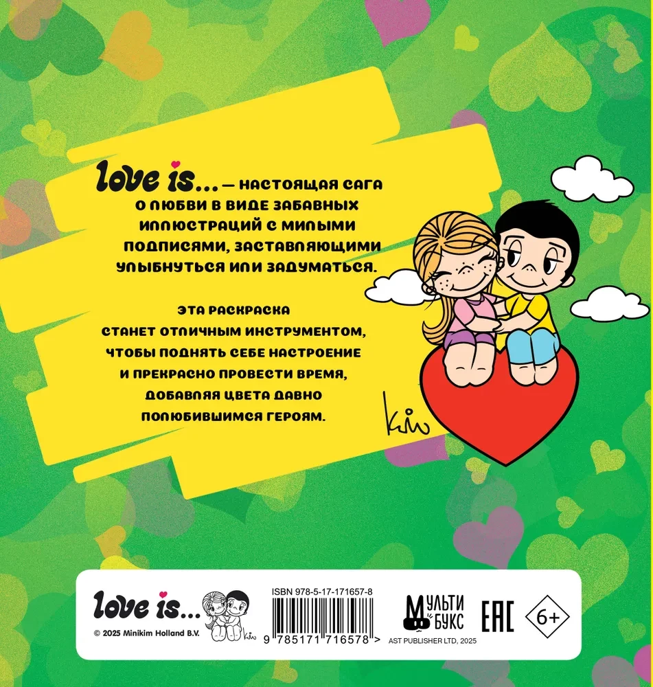 Meilė yra... Spalvinimo knyga