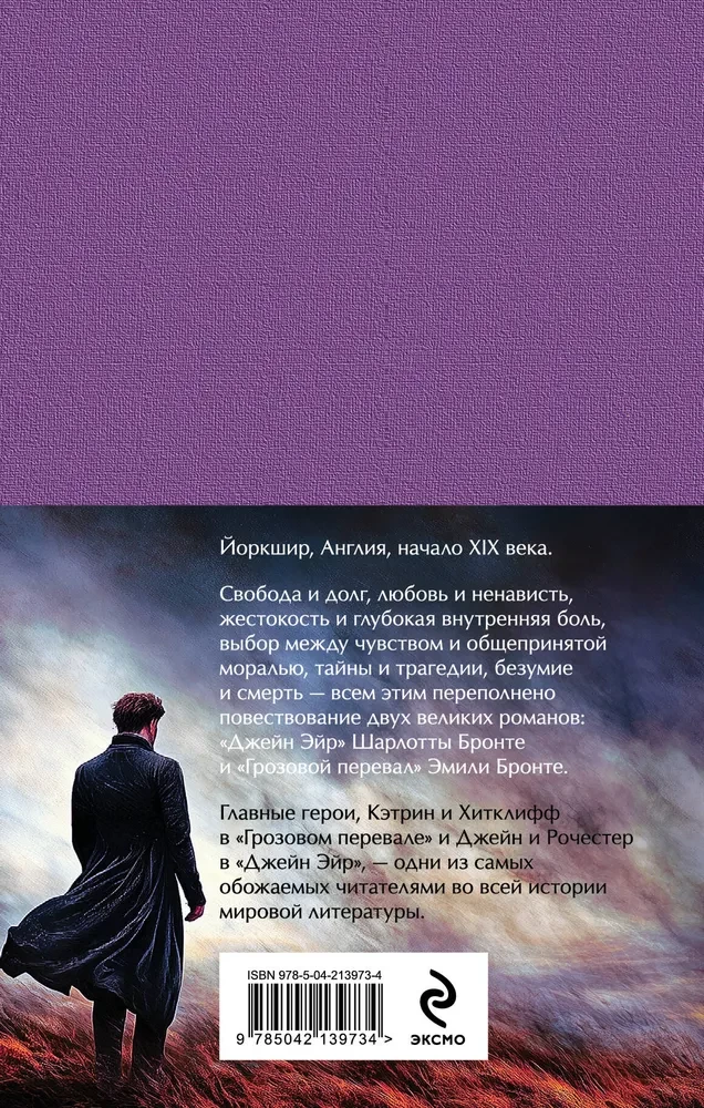 Kogu - Suurepärased romaanid Brontea õdedelt (2 raamatust: Jane Eyre ja Tormimäed) — foto 3