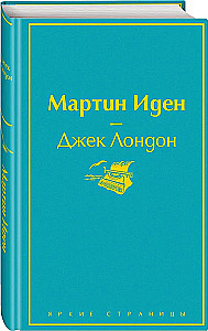Zestaw - Dwa niesamowite powieści o męskim samotności (z 2 książek: Martin Eden i Wielki Gatsby)