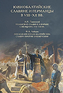 Słowianie południowobaltyccy i Germanie w VIII-XII w.