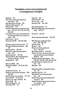 Тысячелетие вокруг Каспия