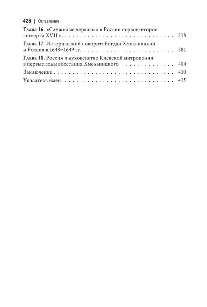 Россия и восточнославянские земли Польско-Литовского государства в конце XVI-первой половине XVII века