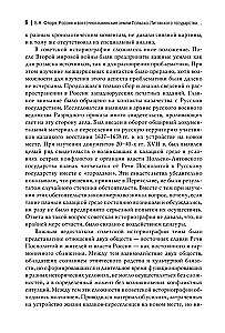 Россия и восточнославянские земли Польско-Литовского государства в конце XVI-первой половине XVII века
