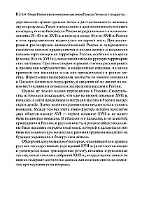 Россия и восточнославянские земли Польско-Литовского государства в конце XVI-первой половине XVII века