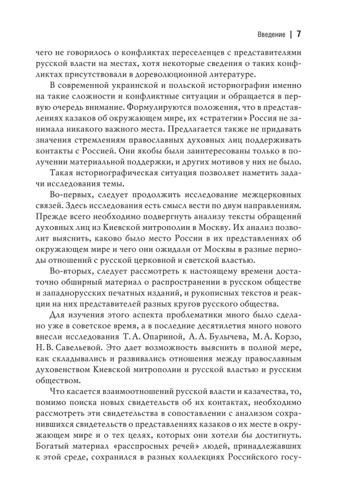 Россия и восточнославянские земли Польско-Литовского государства в конце XVI-первой половине XVII века