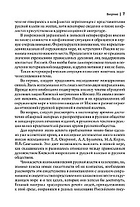 Россия и восточнославянские земли Польско-Литовского государства в конце XVI-первой половине XVII века