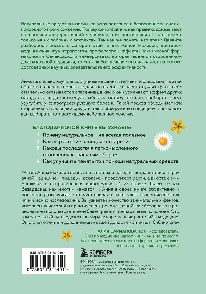 Pierādījumi par augiem. Zinātnisks piegājiens fitoterapijai