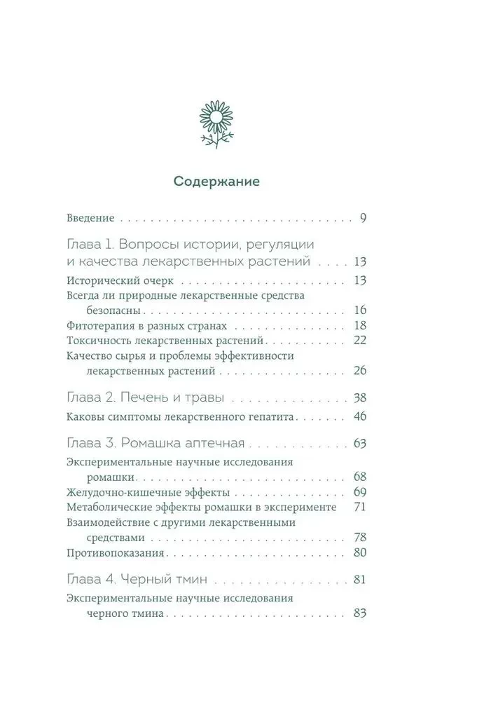 Pierādījumi par augiem. Zinātnisks piegājiens fitoterapijai