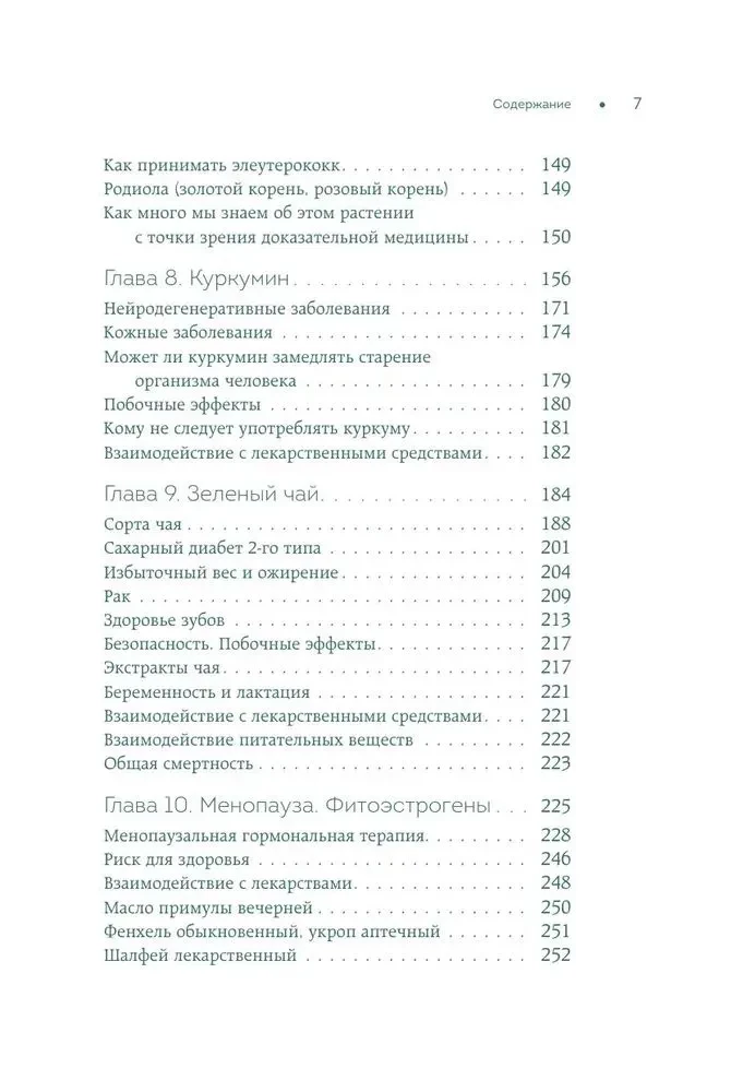 Pierādījumi par augiem. Zinātnisks piegājiens fitoterapijai