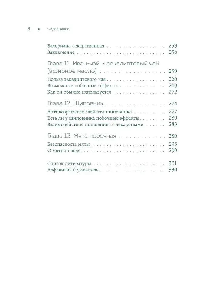 Pierādījumi par augiem. Zinātnisks piegājiens fitoterapijai