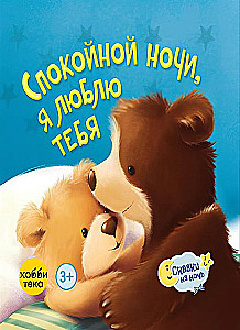 Skanios nakties, aš tave myliu