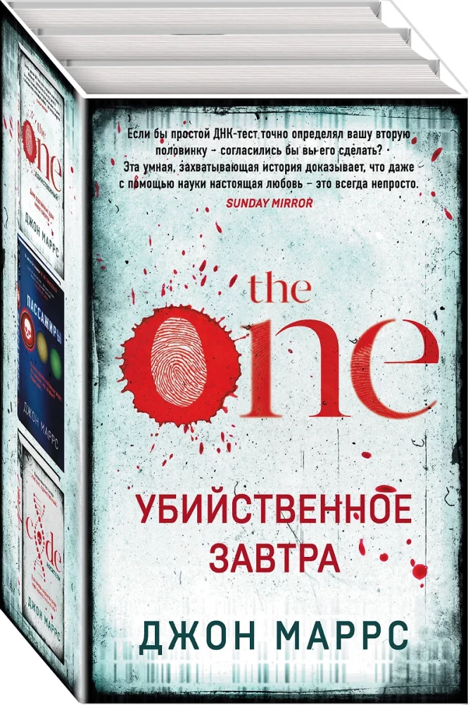 Tödliches Morgen - The One. Der Einzige. Passagiere. Code. Träger (3-Bücher-Set)