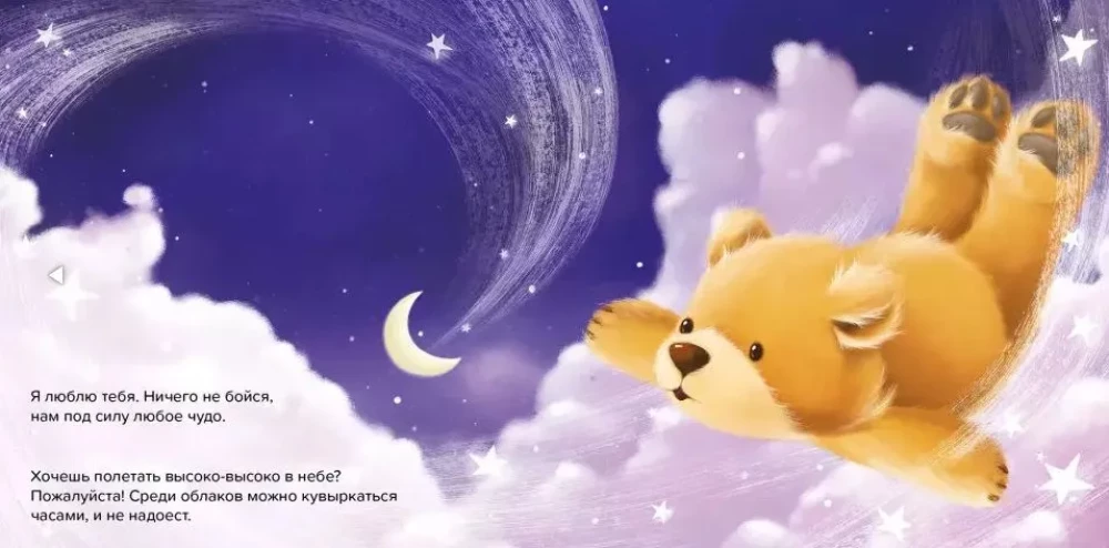 Skanios nakties, aš tave myliu