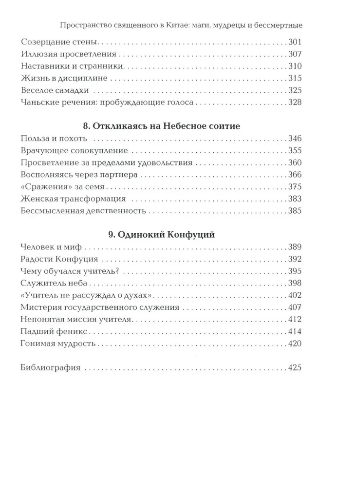 Przestrzeń sacrum w Chinach: magowie, mędrcy i nieśmiertelni