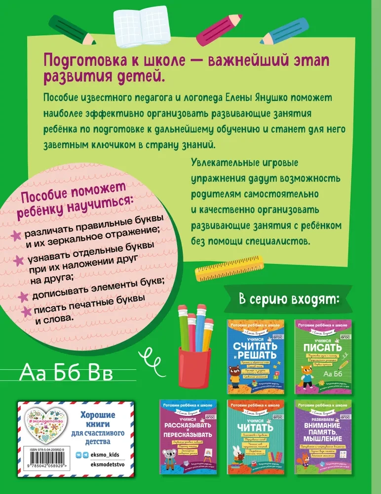 Mokomės rašyti