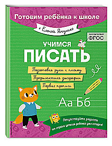 Mokomės rašyti