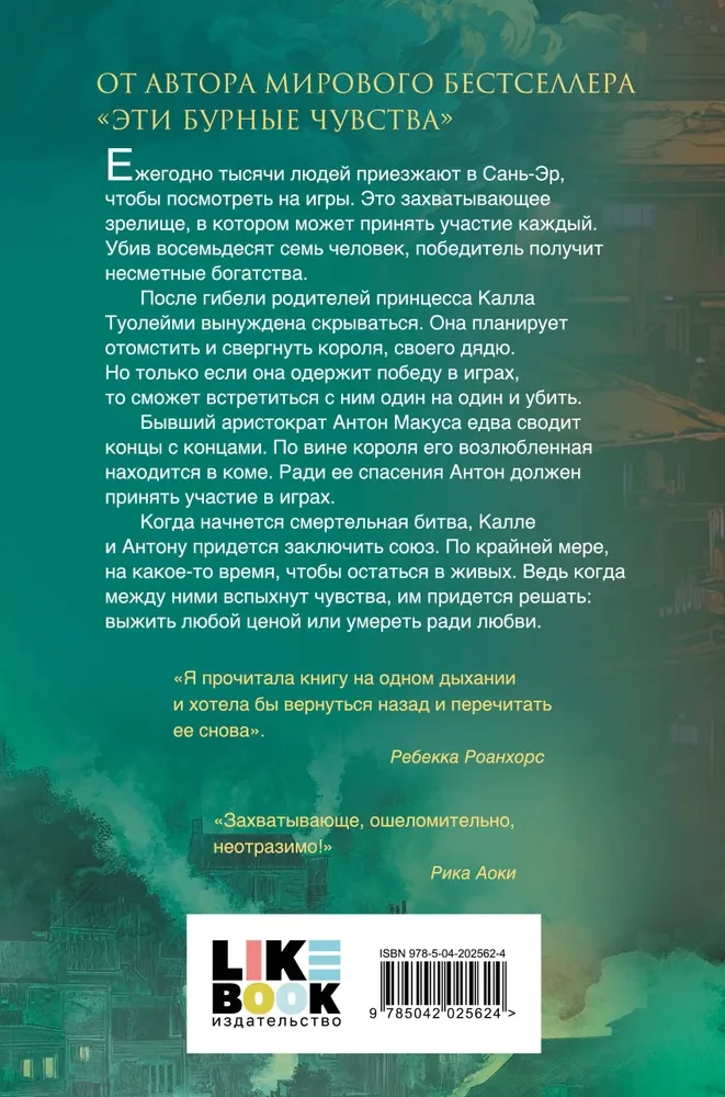 Mūžības vilinājums