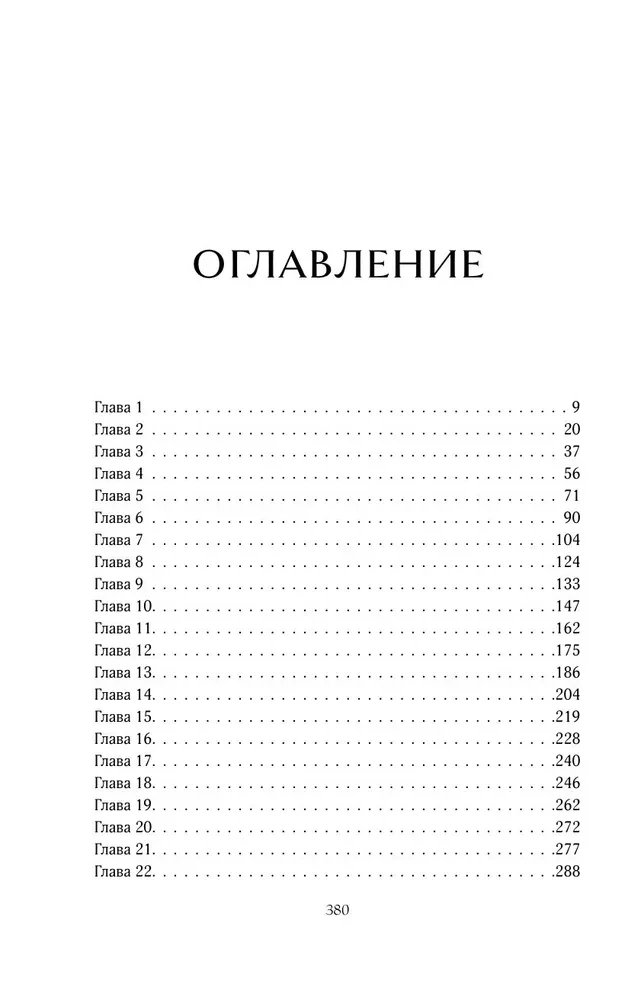 Mūžības vilinājums