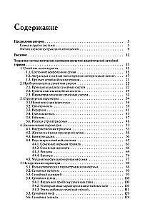 Theory of Family Psychotherapy. Systemic-Analytic Approach
