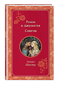 Romeo ir Džuljeta. Sonetai