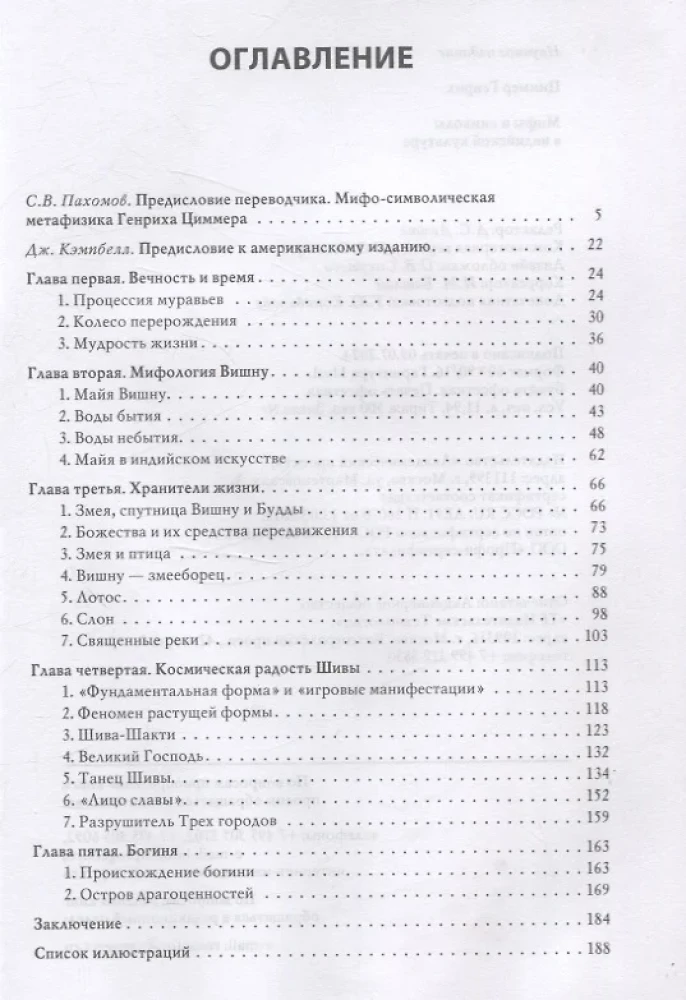 Мифы и символы в индийской культуре