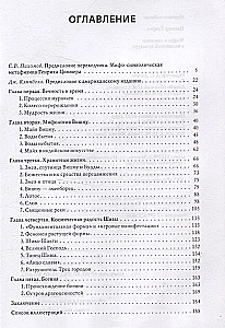Мифы и символы в индийской культуре
