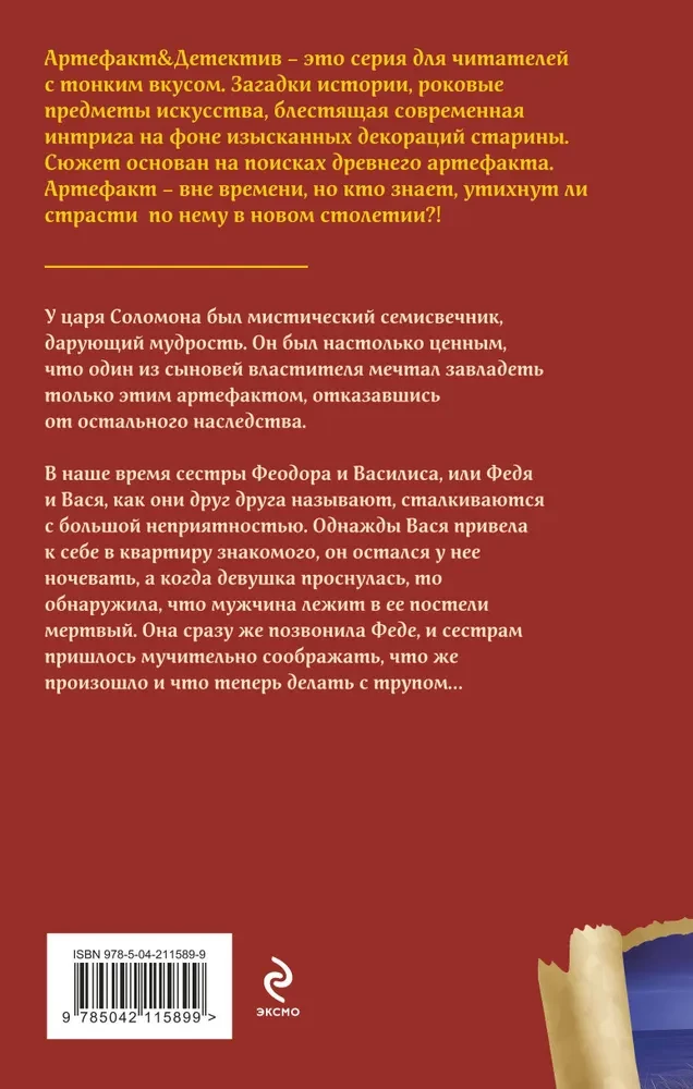 Septiņu sveču turētājs ķēniša Salomona