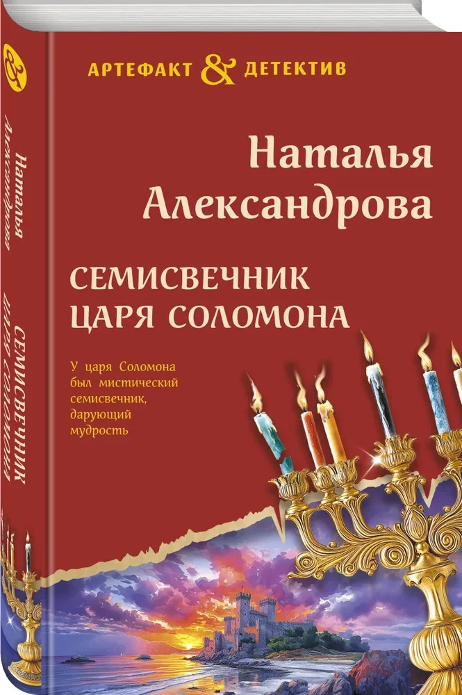 Septiņu sveču turētājs ķēniša Salomona