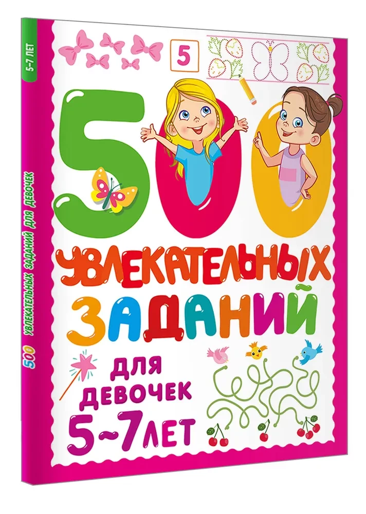 500 žavių užduočių mergaitėms. 5-7 metai