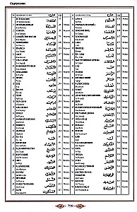 Koran (czarny). Tłumaczenie znaczeń i komentarze Iman Valerii Porochowej