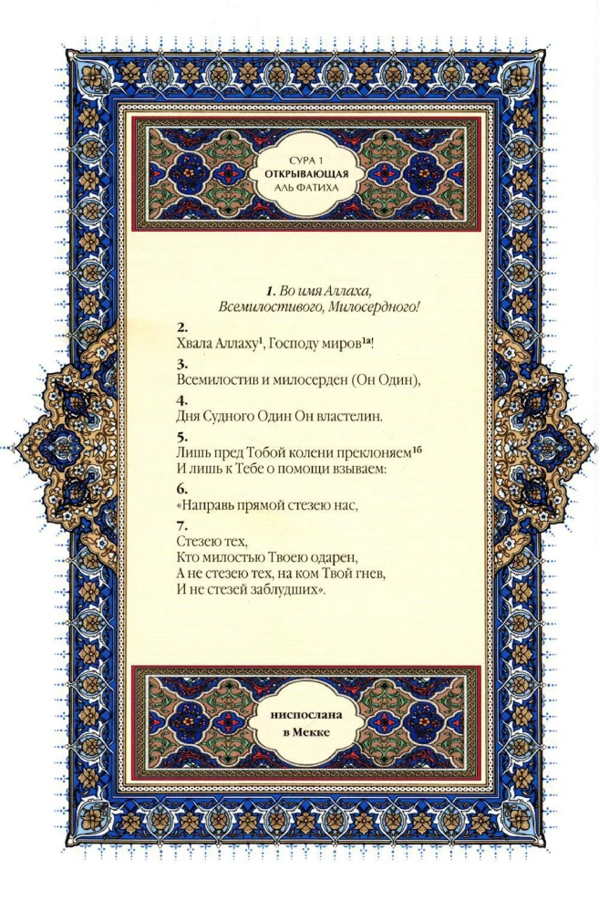 Koran (czarny). Tłumaczenie znaczeń i komentarze Iman Valerii Porochowej