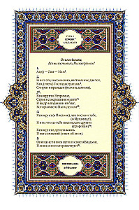 Koran (czarny). Tłumaczenie znaczeń i komentarze Iman Valerii Porochowej