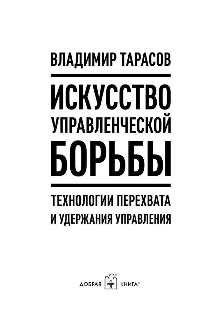 Vadovavimo kovos menas
