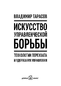 Vadovavimo kovos menas