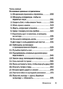 Vadovavimo kovos menas