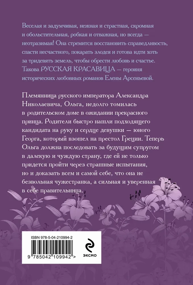 Russian Lily