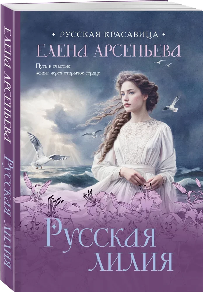 Russian Lily