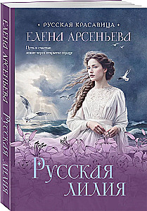Russian Lily
