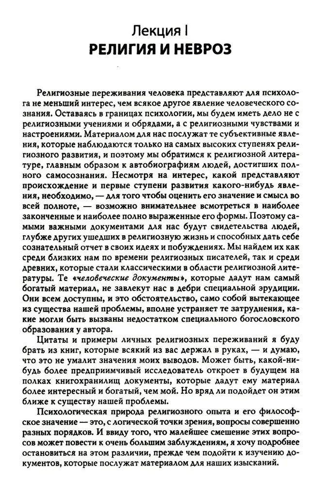 Religinės patirties įvairovė. Žmonių prigimties tyrinėjimas