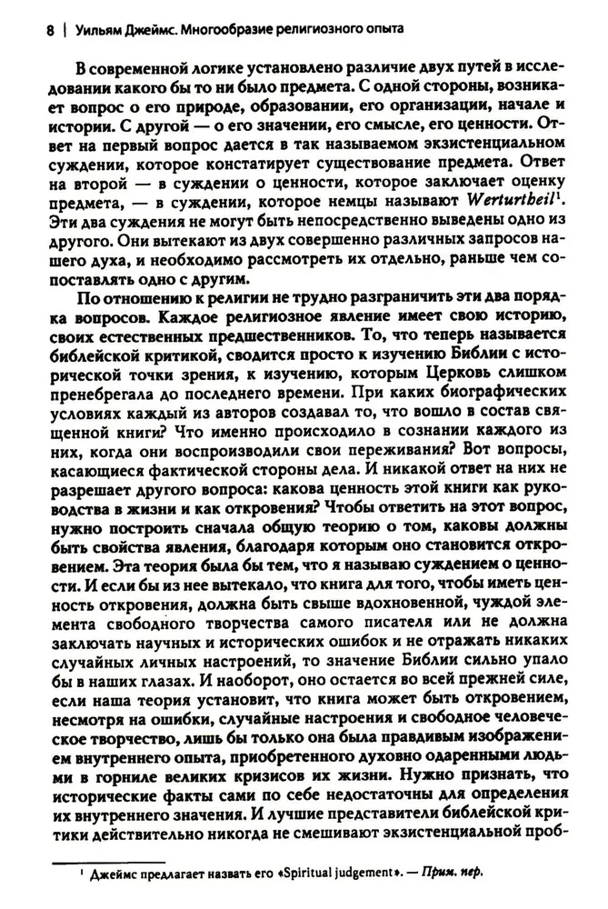 Religinės patirties įvairovė. Žmonių prigimties tyrinėjimas