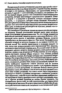 Religinės patirties įvairovė. Žmonių prigimties tyrinėjimas
