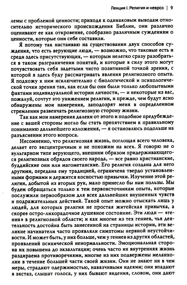Religinės patirties įvairovė. Žmonių prigimties tyrinėjimas