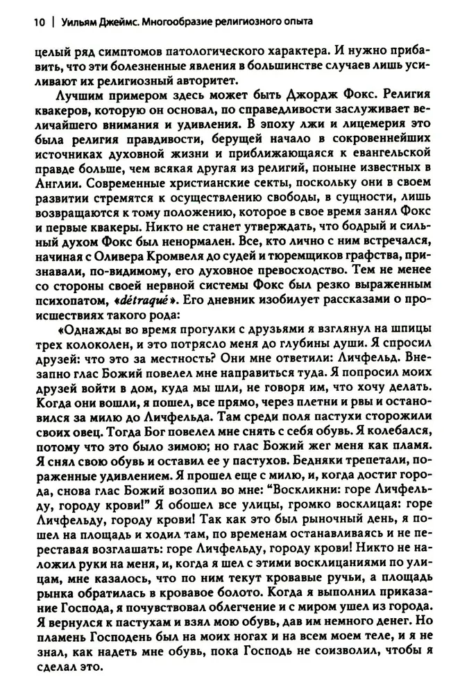 Religinės patirties įvairovė. Žmonių prigimties tyrinėjimas