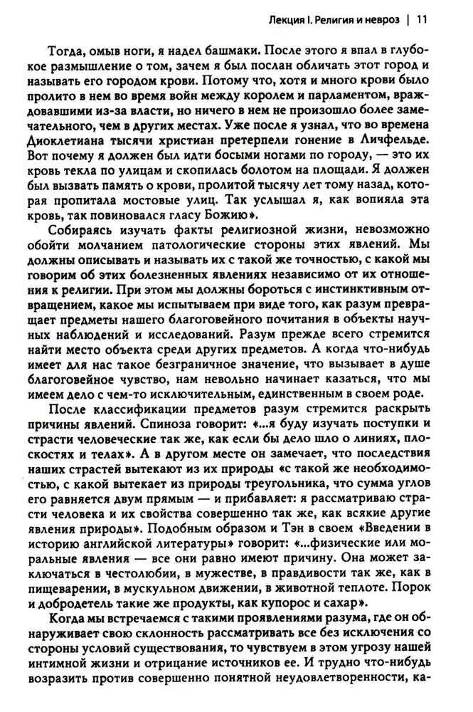 Religinės patirties įvairovė. Žmonių prigimties tyrinėjimas